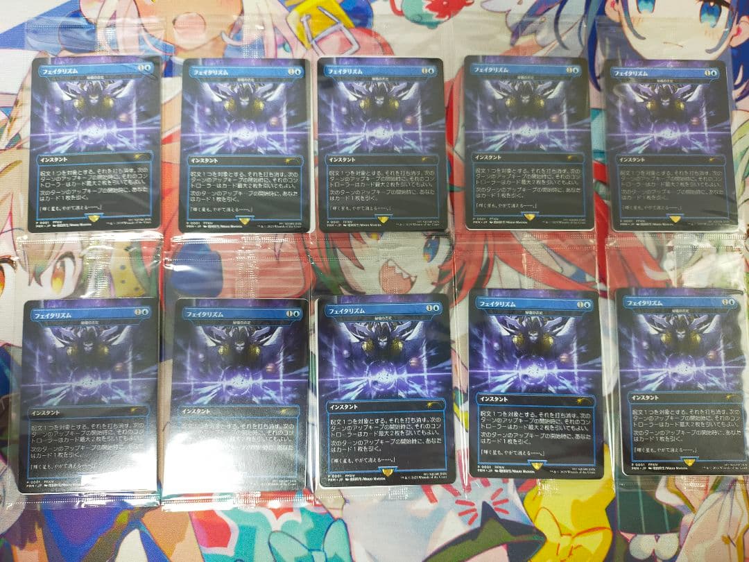 MTG フェイタリズム　秘儀の否定　ファイナルファンタジー 10枚セット