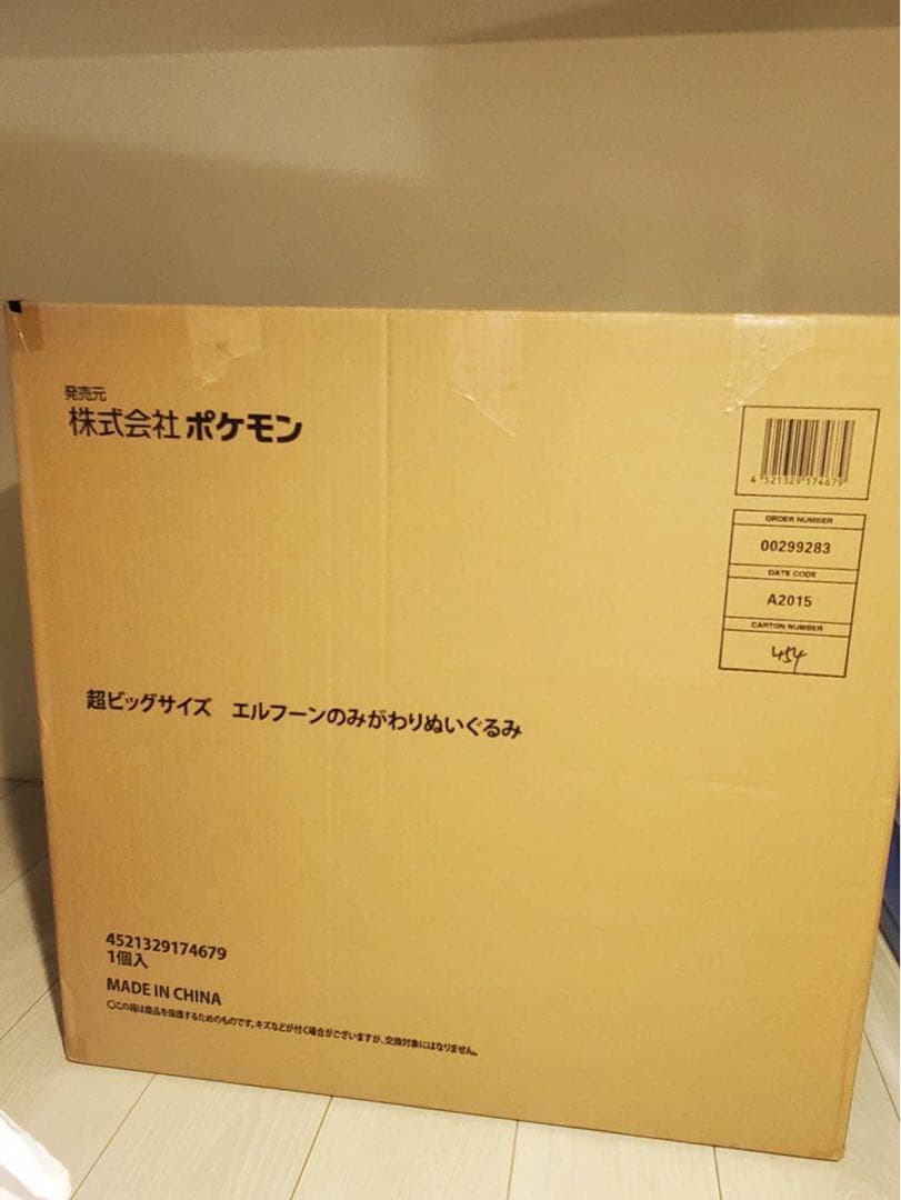 【超ビッグサイズ】エルフーン の みがわりぬいぐるみ