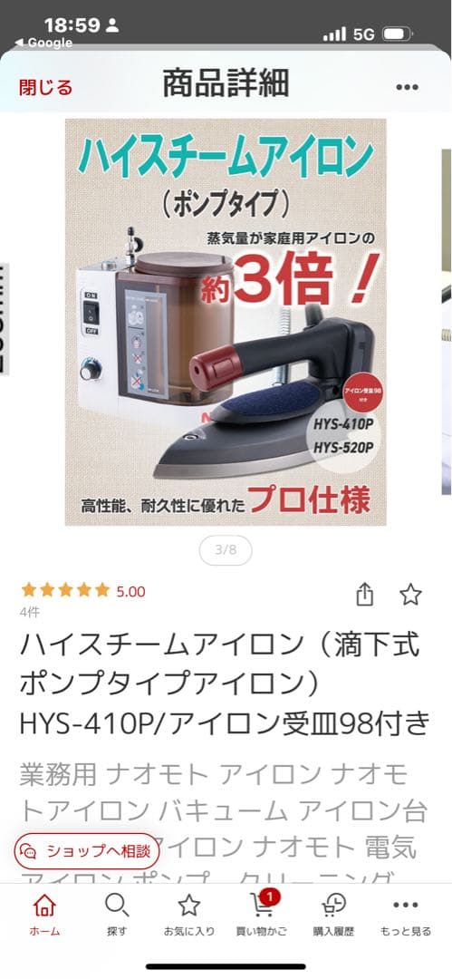 直本工業　ナオモトアイロン　ハイスチームアイロン