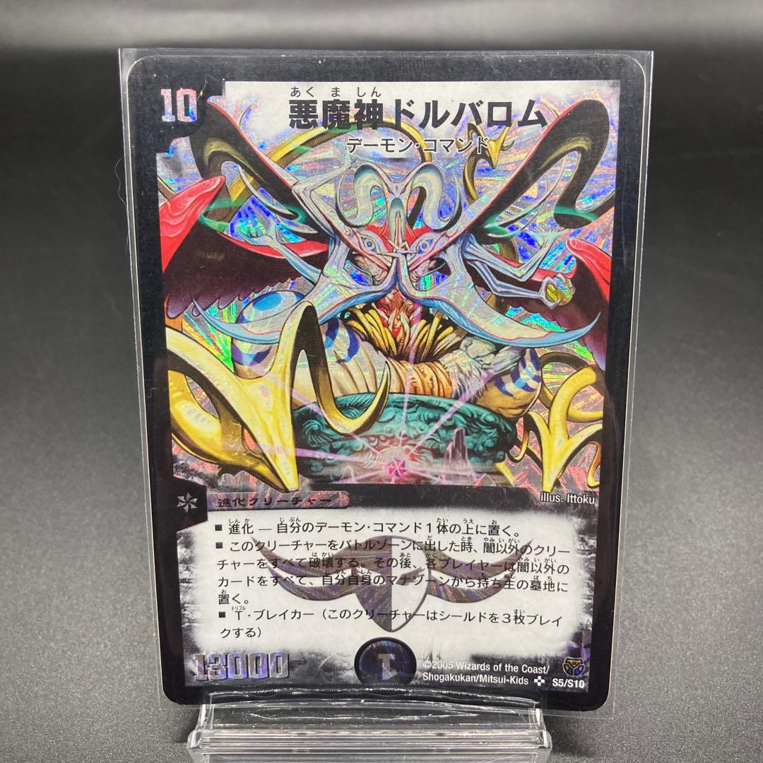 美品 初期　悪魔神ドルバロム SR S5/S10 旧枠　ワンオーナー品　ケース傷