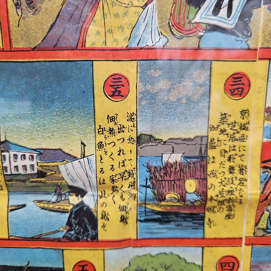 珍品　明治40年　東京名所唱歌双六　アンティーク