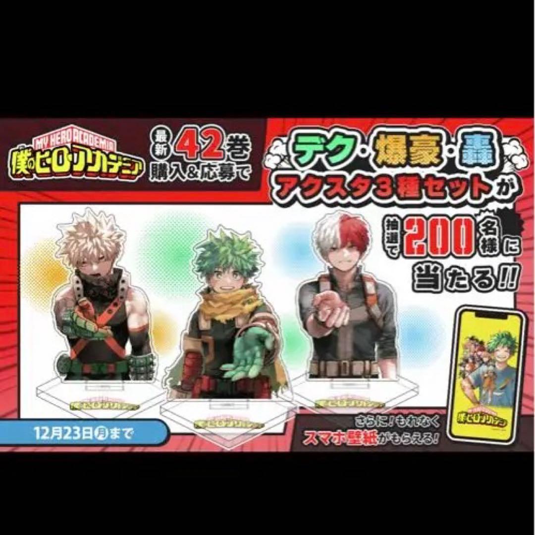 僕のヒーローアカデミア　ゼブラック　当選　アクリルスタンド　3体セット