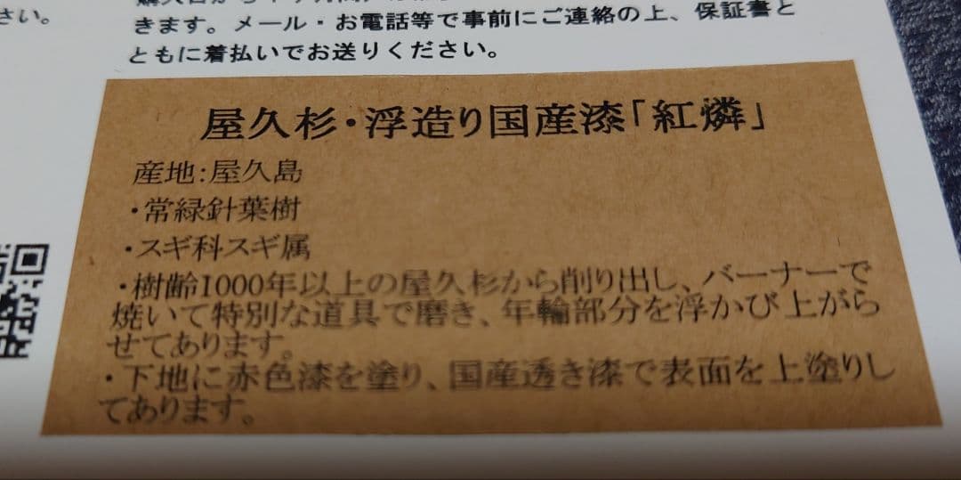 ウッドペンクラフト P01ボールペン　屋久杉・浮造り国産漆「紅燐」
