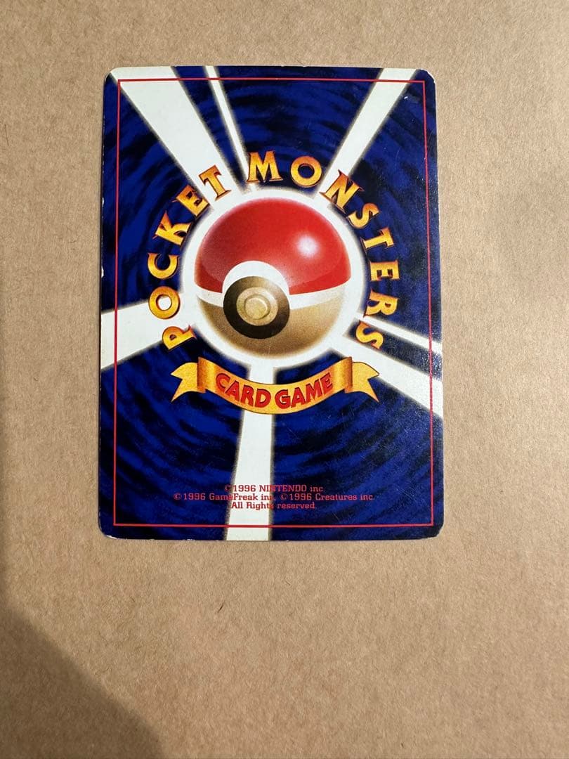 【旧裏ポケモンカード】リザードン（拡張パック第1弾（1996年））