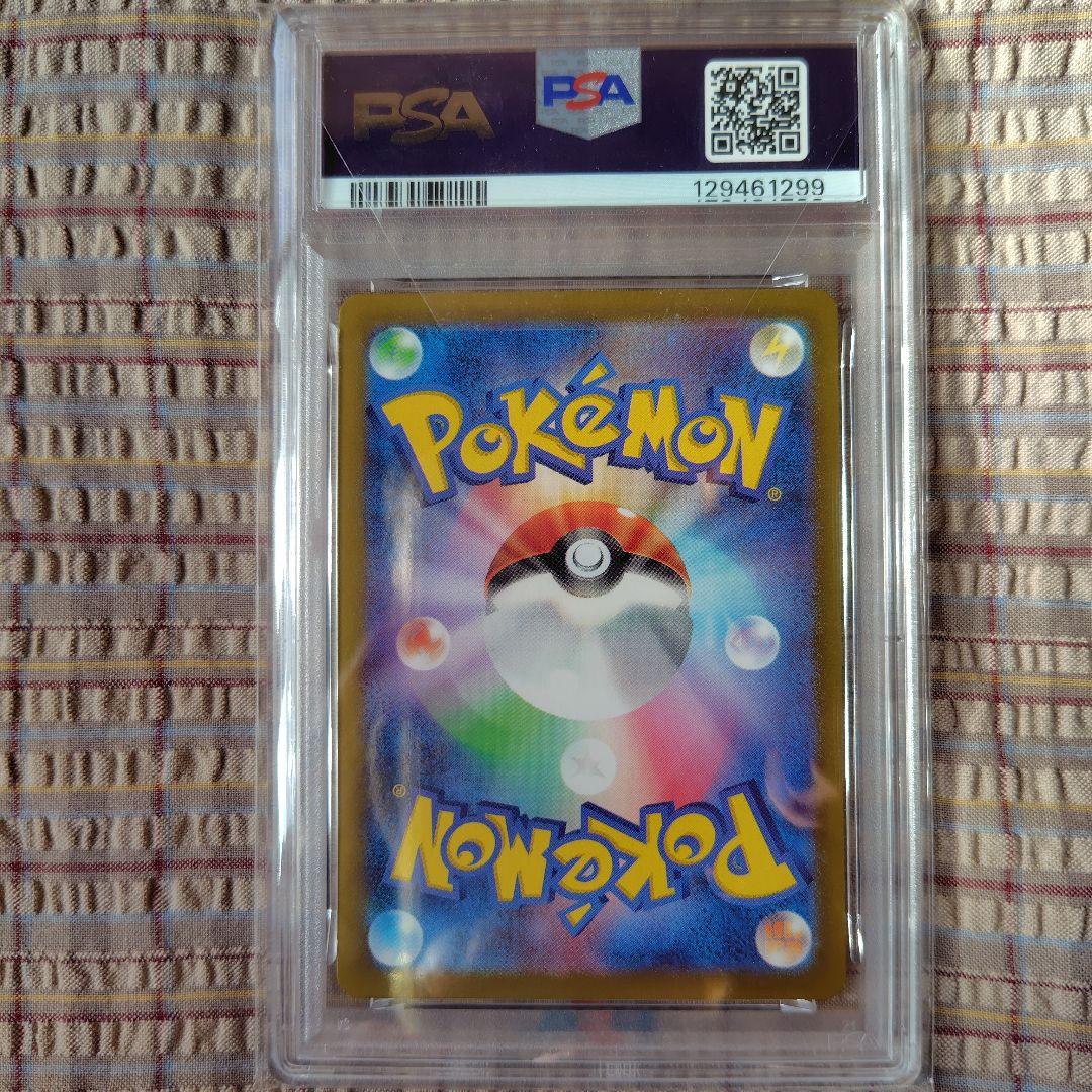 ポケカ　リーフィアex SAR PSA10