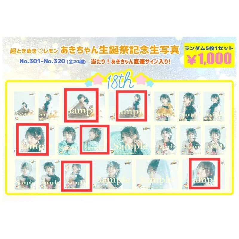 超ときめき宣伝部　菅田愛貴　生誕生写真　直筆サイン　ぬい　アクスタ