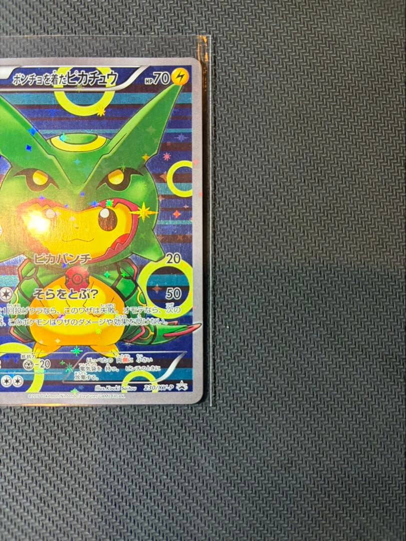ポンチョを着たピカチュウ（レックウザ） PROMO XYシリーズプロモーション…