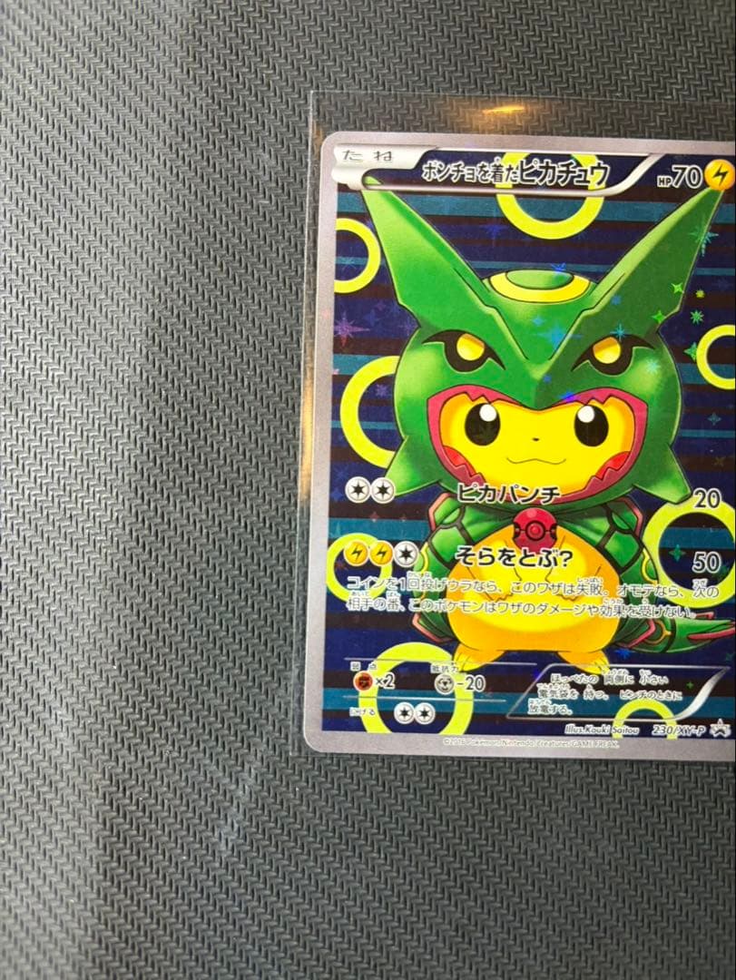 ポンチョを着たピカチュウ（レックウザ） PROMO XYシリーズプロモーション…