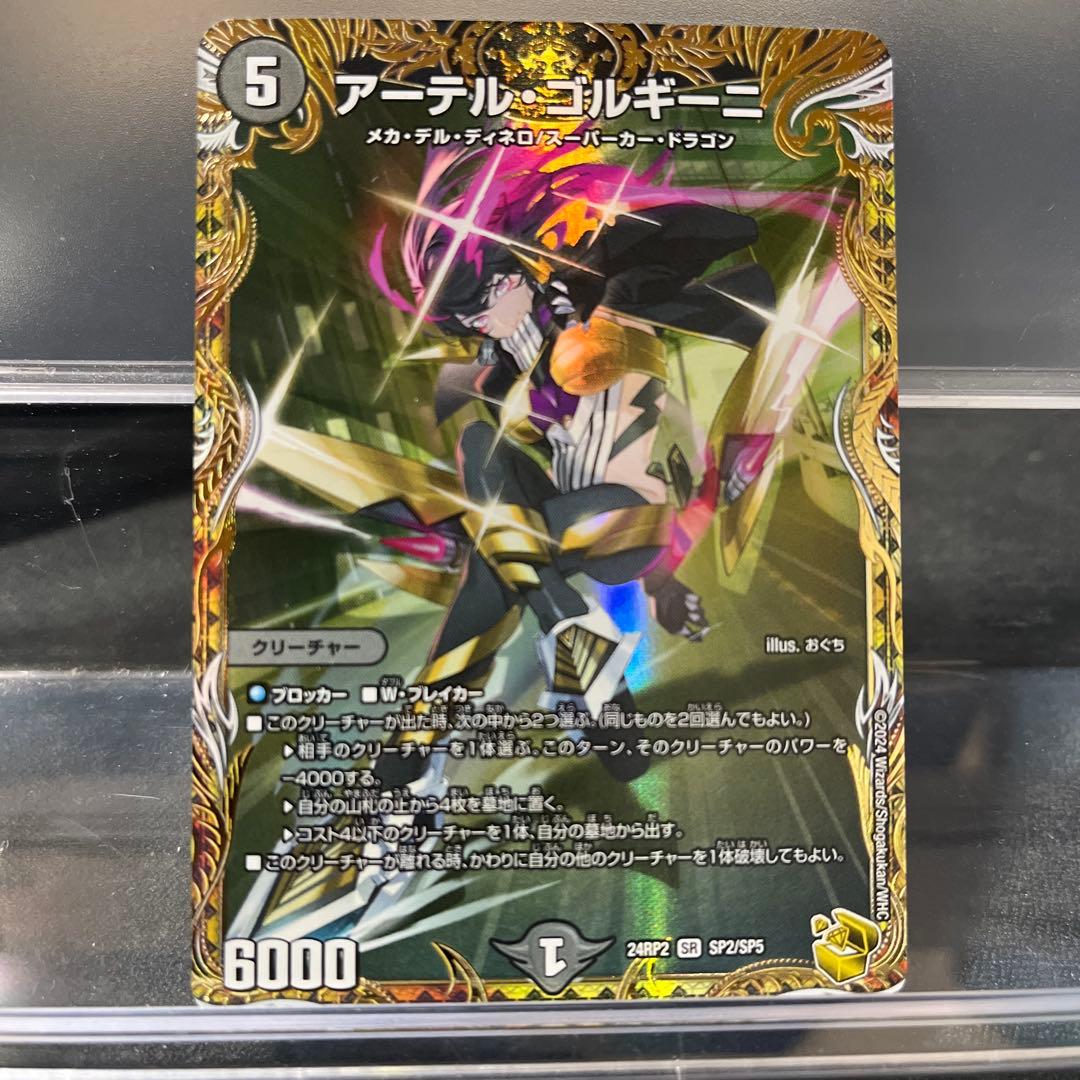 即日発送　アーテルゴルギーニ　金トレジャー　2枚