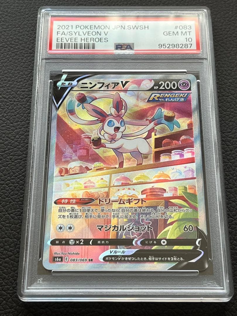 ニンフィアV SR S6a イーブイヒーローズ 083/069 2枚セット