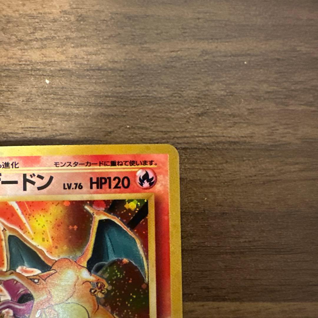 リザードン 第1弾拡張パック　ポケモンカード　旧裏