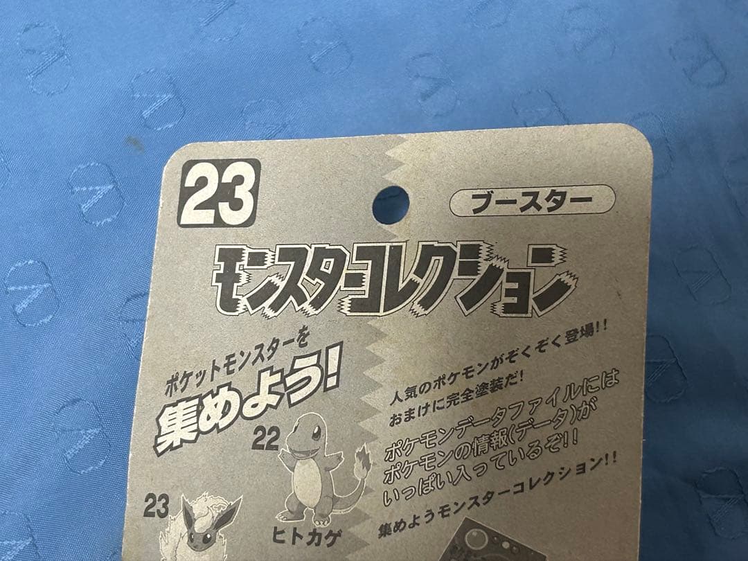 モンスターコレクションブースター/モンスターボールコレクションギャラドス