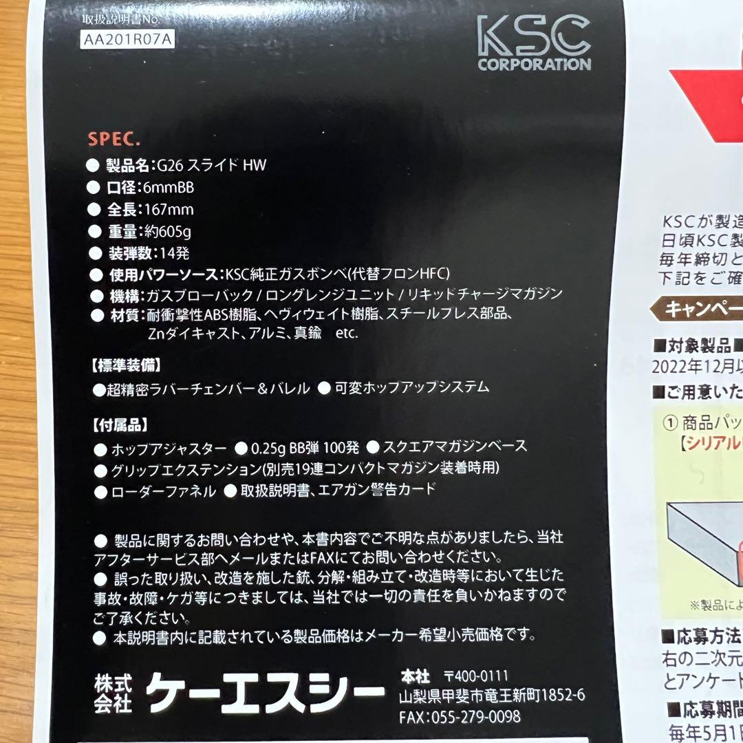 KSC G26 スライドヘヴィウェイト ガスブローバック ハンドガン　美品