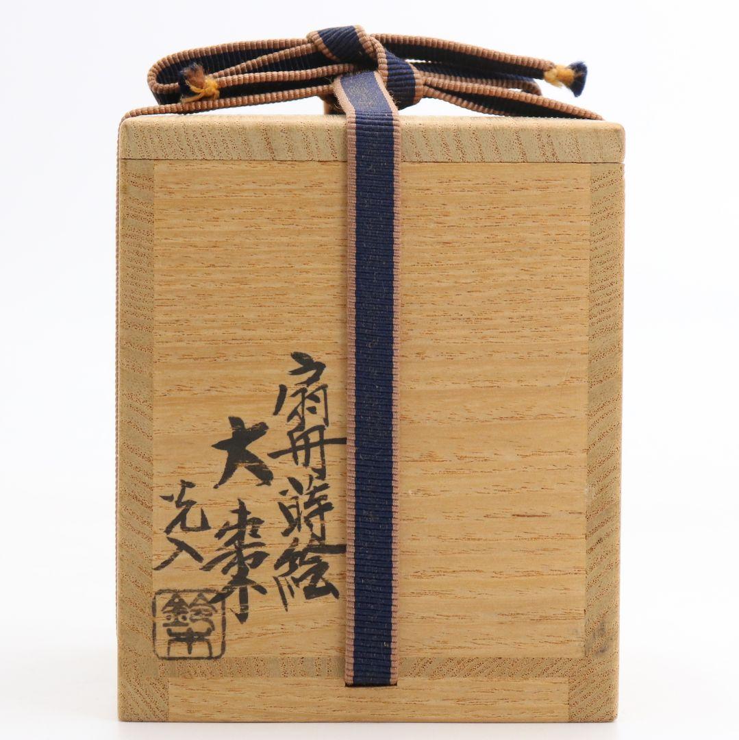 鈴木光入作 扇舟蒔絵 大棗 内銀溜 茶道具 共箱　DB788　N2