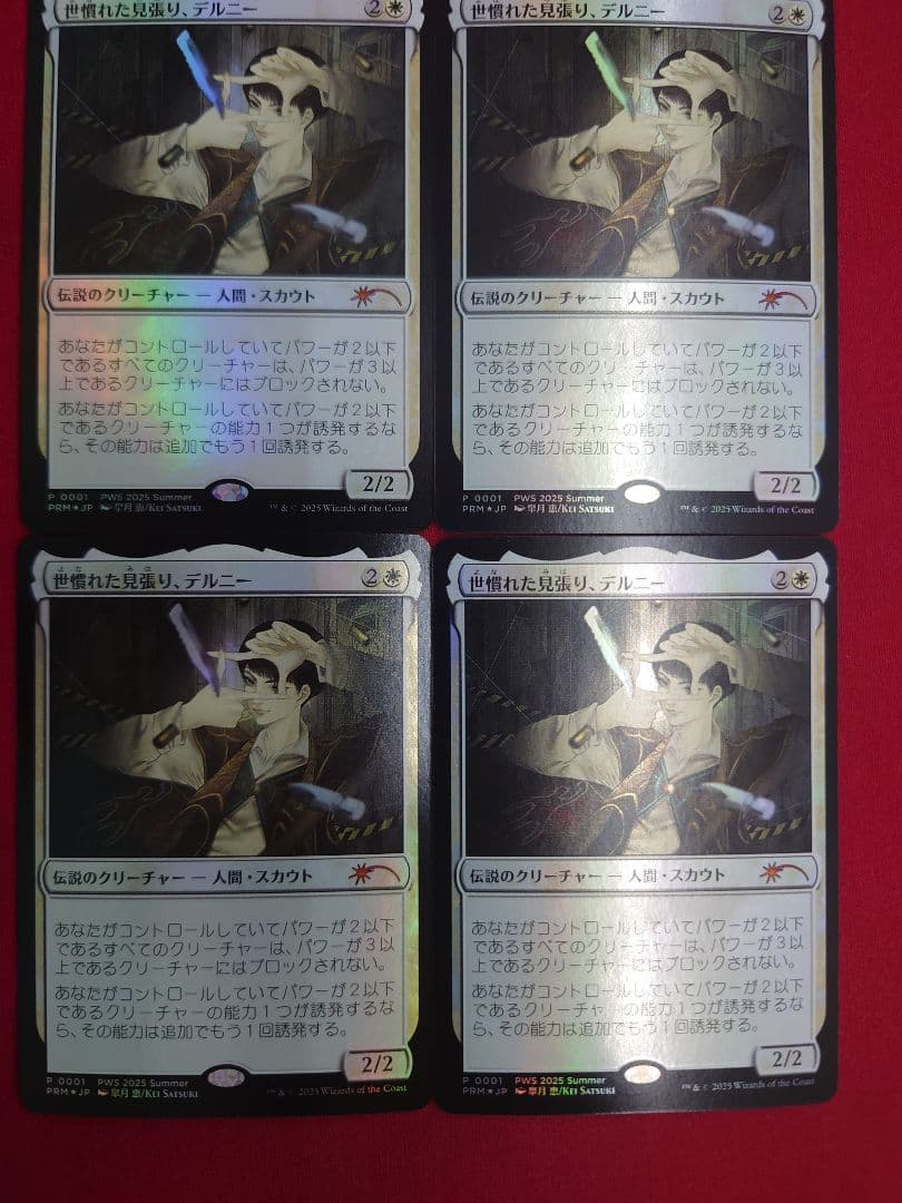 MTG 世慣れた見張り、デルニー ４枚セット