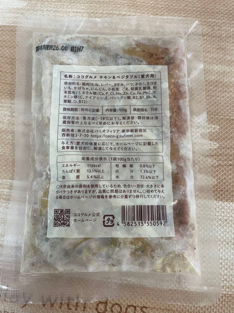 ココグルメ　4種　20コ　ウェット　ポーク　チキン　鹿　フィッシュ　ドッグフード