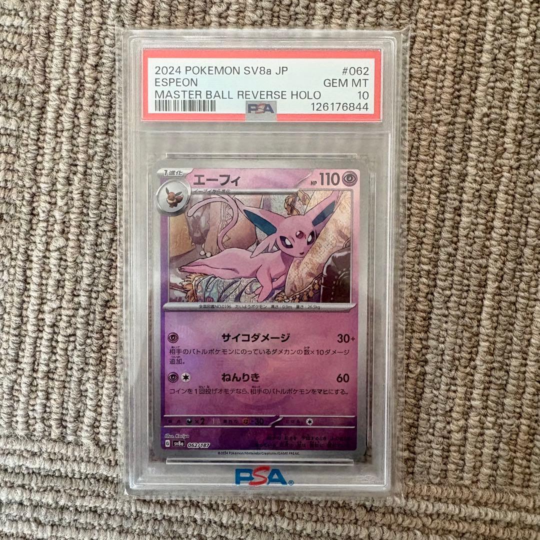 【PSA10】エーフィ　マスターボールミラー 062/187 マスボミラー