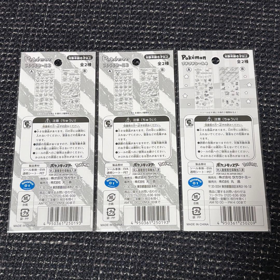 【確認用】ポケモン プチプチシール　ぷくぷくシール