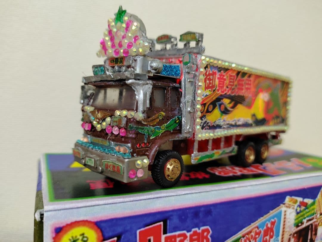 昭和レトロ ポピーポピニカ トラック野郎 故郷特急便一番星カスタム超合金デコトラ