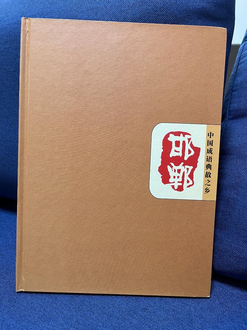 中国　切手　絶品　古典　冊子　文化・歴史