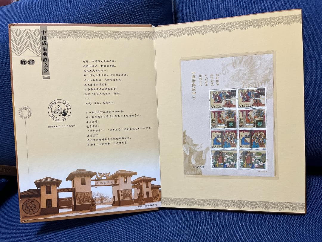 中国　切手　絶品　古典　冊子　文化・歴史