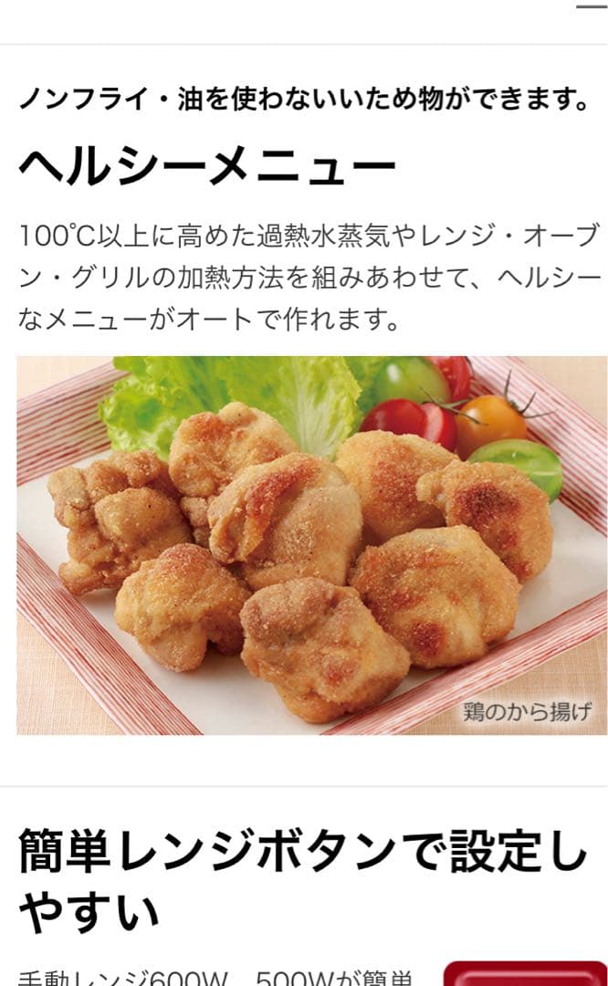 オーブンレンジ 日立 ヘルシーシェフMRO-S8X レッド購入価格約37000円