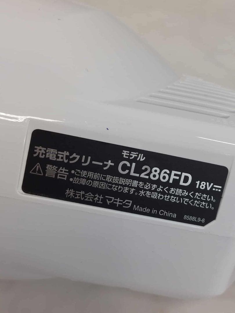 【ジャンク品】マキタ 充電式クリーナー 本体のみ CL286FD