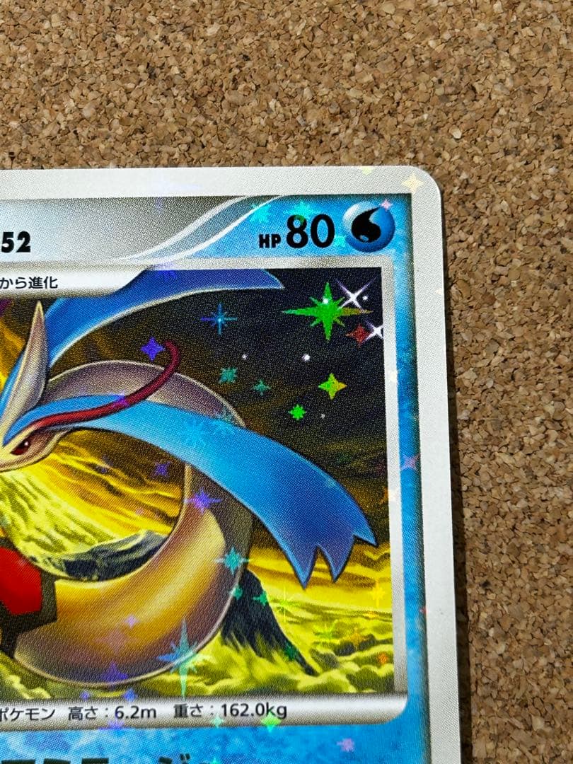 ミロカロス ◆ Pt3 フロンティアの鼓動 034/100 色違い1ED