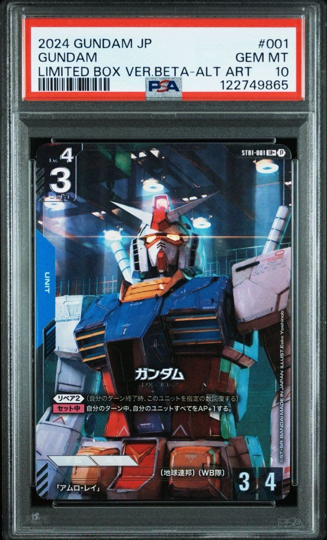 【PSA10】ガンダムカードゲーム ガンダム パラレル ベータ版
