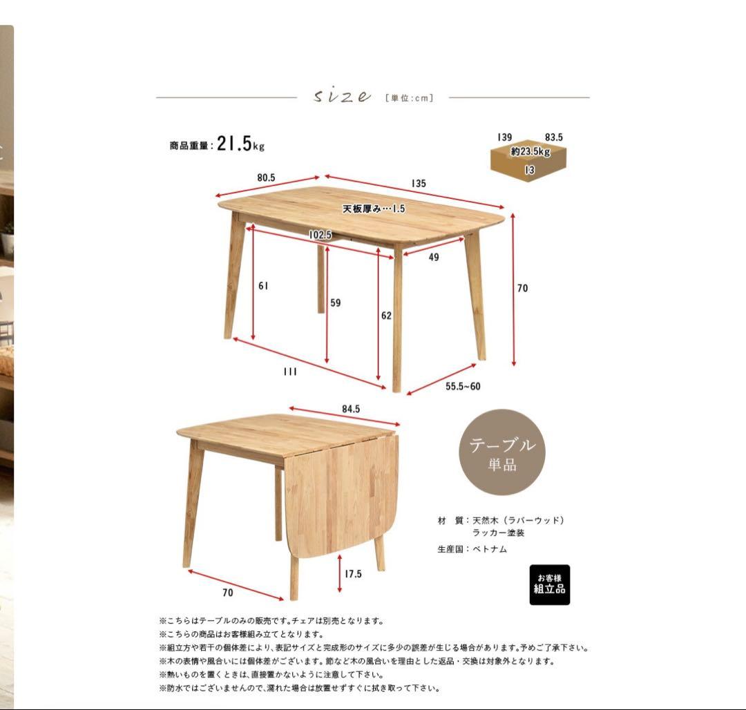 【直接引き取り希望】伸縮ダイニングテーブル　木製　ナチュラル