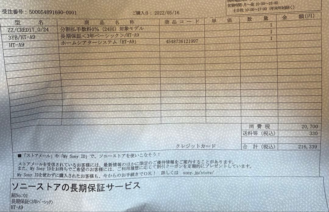 【ソニーストア購入品】SONY HT-A9 ホームシアターシステム