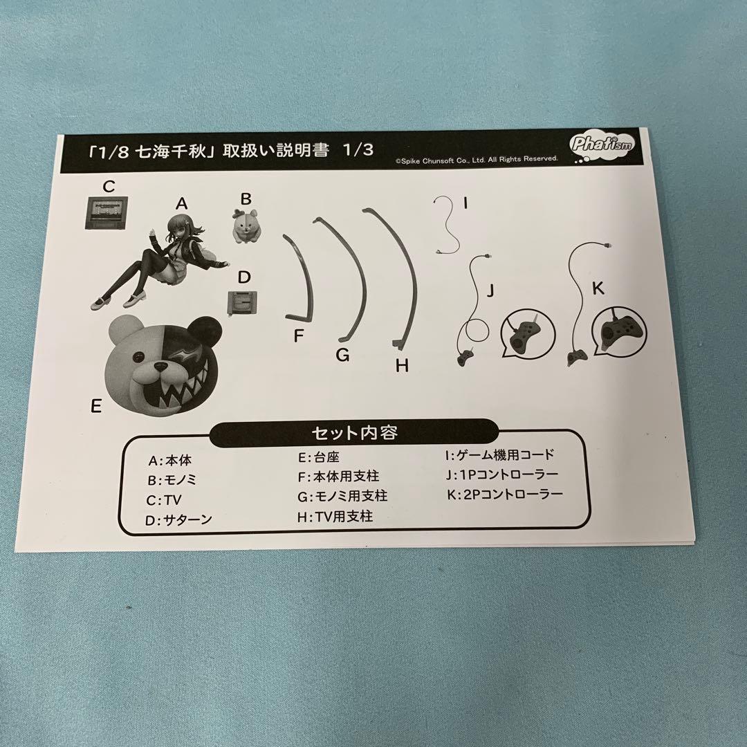 七海千秋 「スーパーダンガンロンパ2 さよなら絶望学園」 1/8