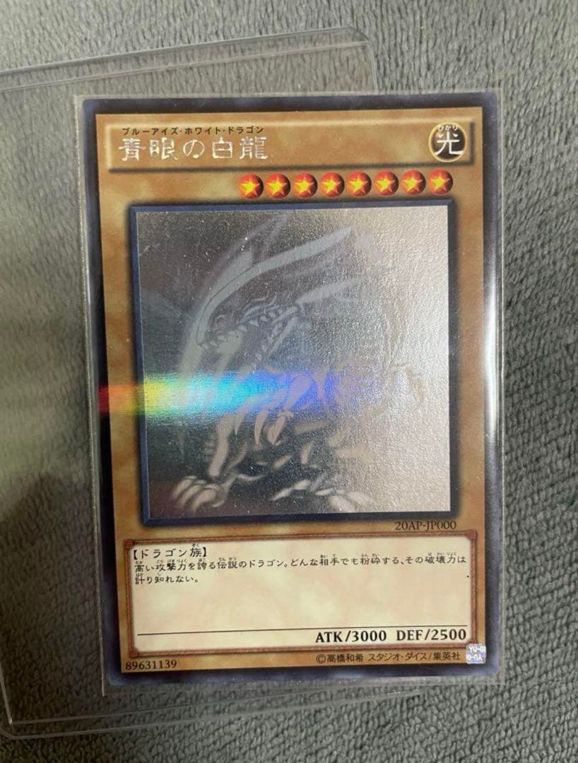 ブルーアイズホワイトドラゴン　ホログラフィックレア