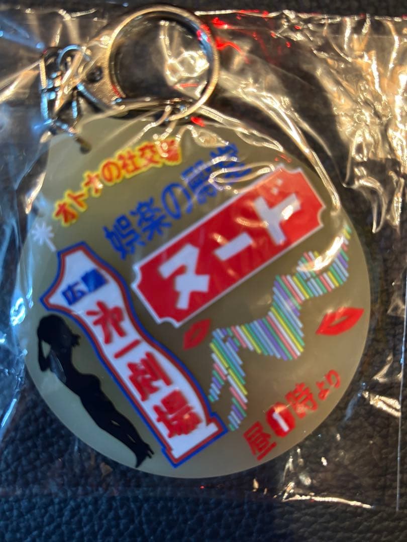 ストリップ関連 キーホルダー ステッカー