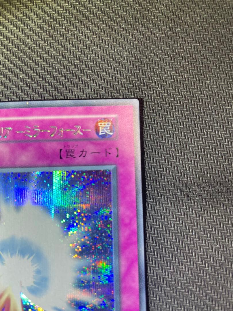 【美品　エラーカード 】遊戯王 初期 聖なるバリアミラーフォース　シークレット