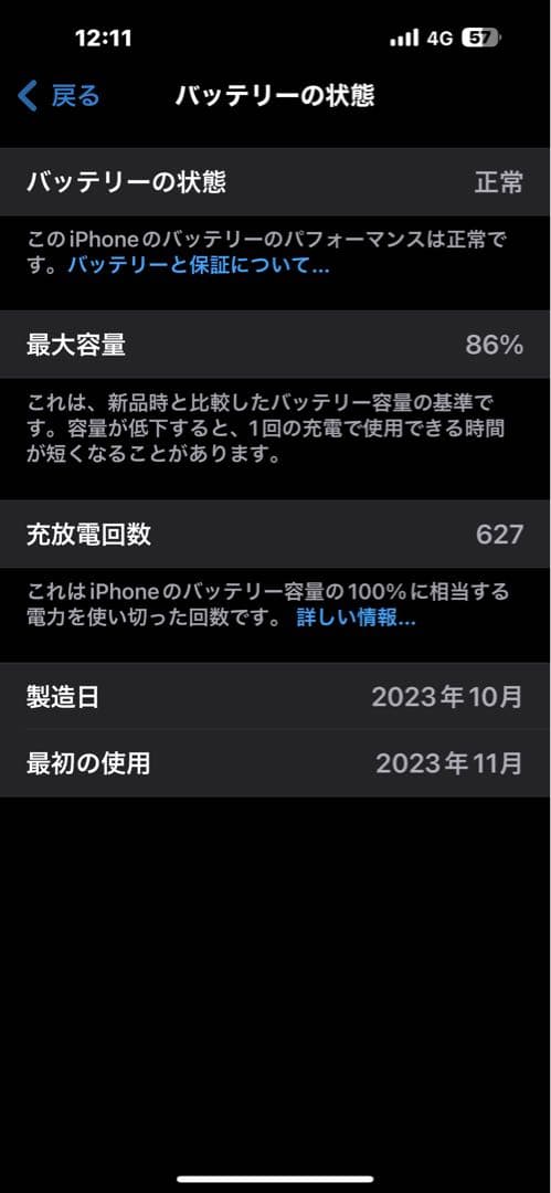 iPhone15Pro Max 極美品　12/7まで価格　値引き不可