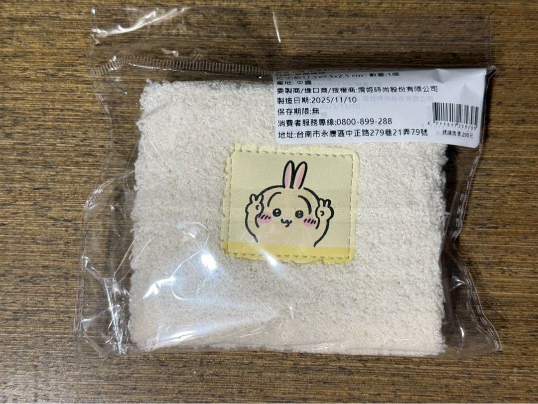 台湾限定ちいかわ　うさぎ財布