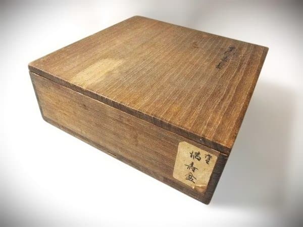 真黒蝋色塗 饅頭盆 桔梗蒔絵 金蒔絵 塗師「表哲」本漆器 時代物 骨董 美品