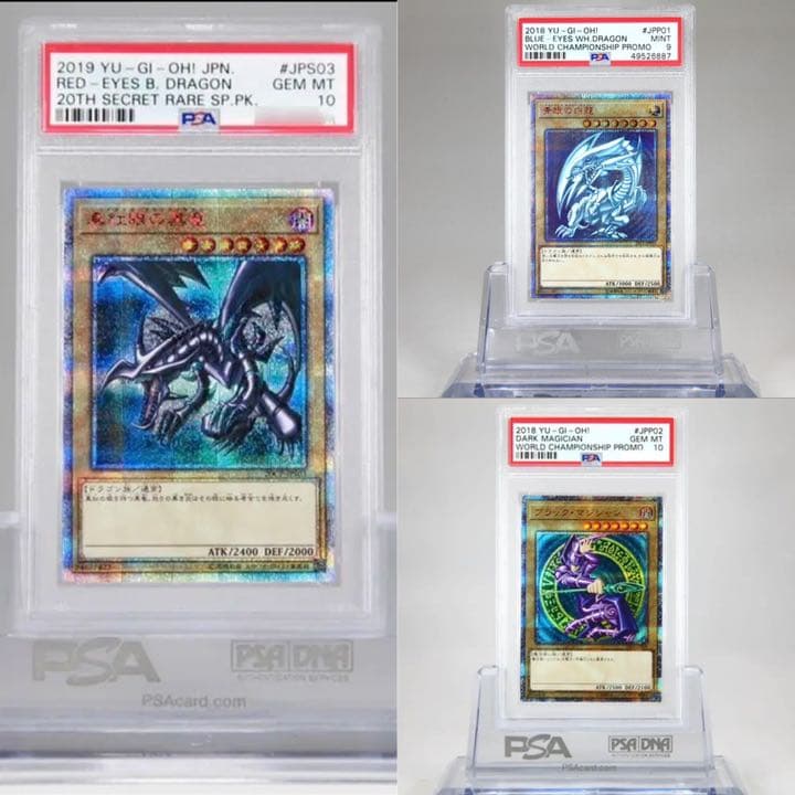 御三家　20thシークレット　3枚セット　青眼だけPSA9で後の2枚はPSA10