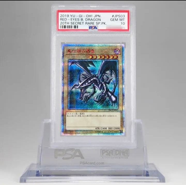 御三家　20thシークレット　3枚セット　青眼だけPSA9で後の2枚はPSA10