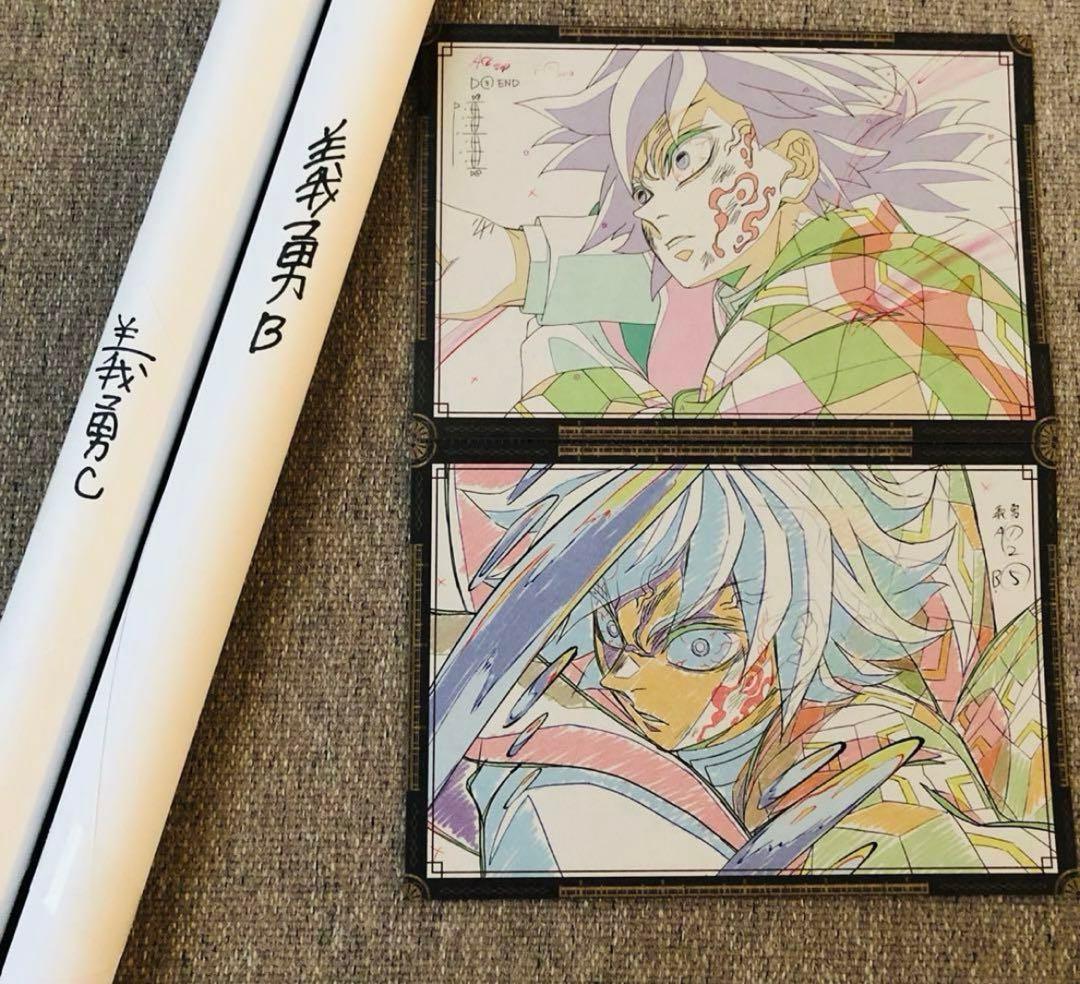 鬼滅の刃 ダイニング Wチャンス ポスター 義勇2種セット売り