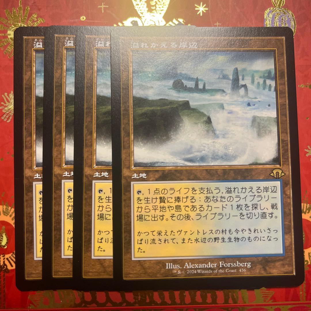 mtg 溢れかえる岸辺　４枚　日本語　旧枠