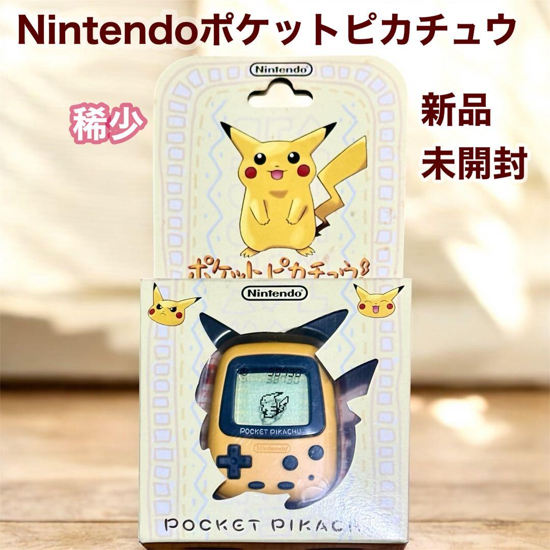 【新品未開封】Nintendoポケットピカチュウ 万歩計 デッドストック 当時物