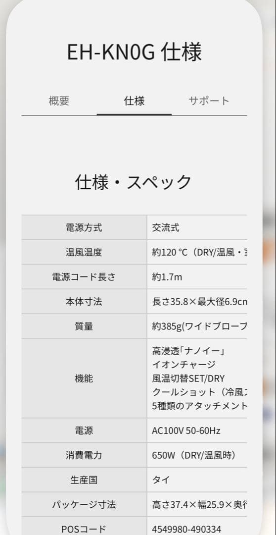 美品　Panasonic　くるくるドライヤーナノケア EH-KNOG-A