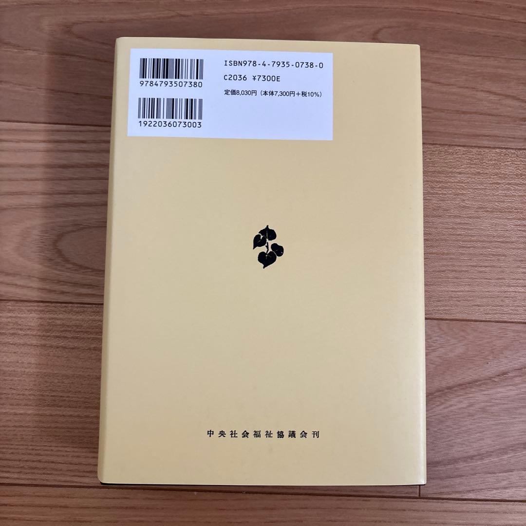 生活保護法の解釈と運用