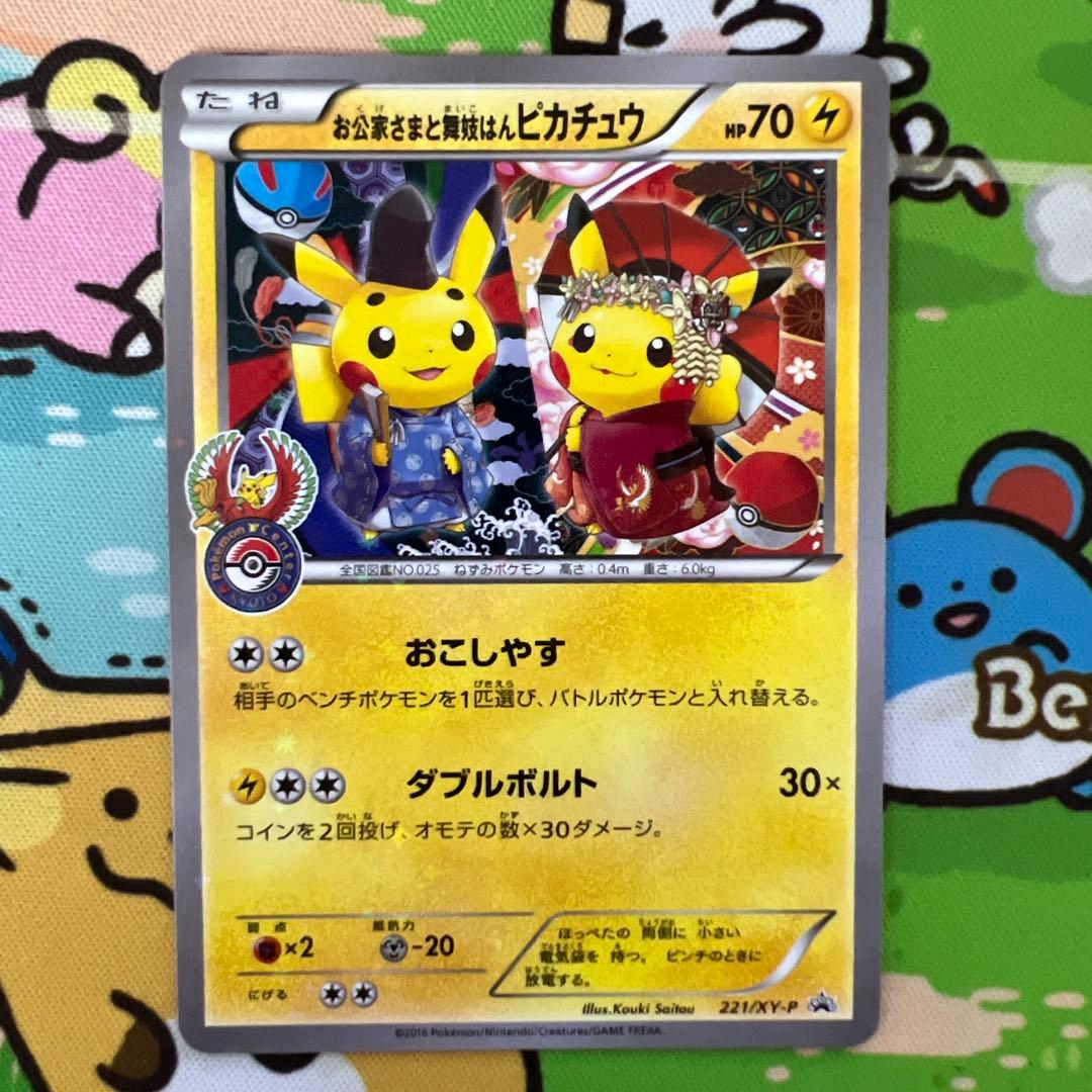 お公家さまと舞妓はんピカチュウ：PROMO 221/XY-P