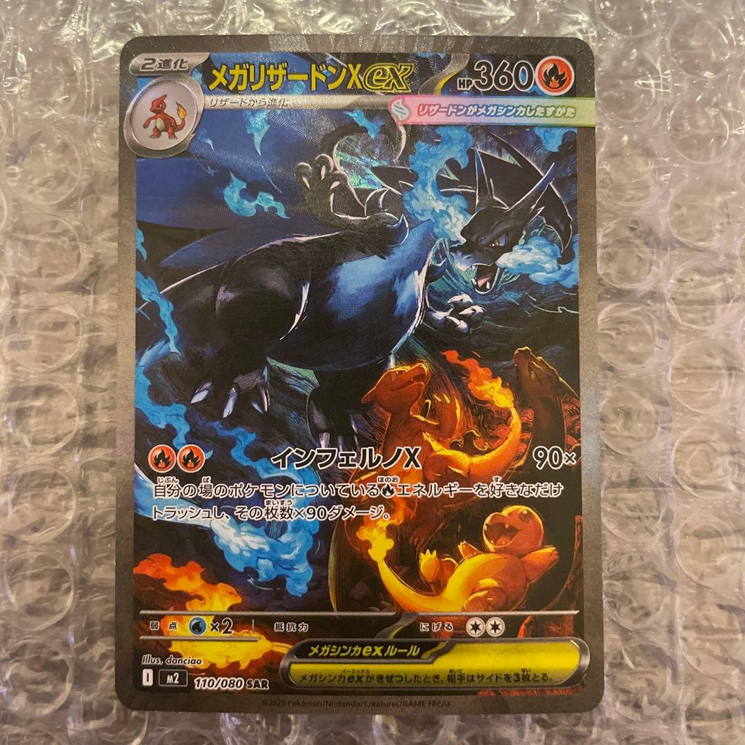 【極美品】メガリザードンX ex SAR　インフェルノX