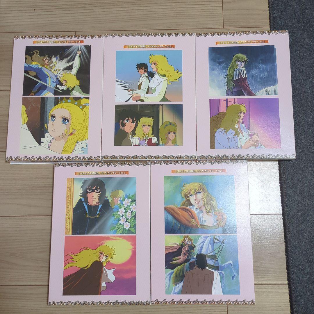 ベルサイユのばら COMPLETE DVD BOOK VOL.1～5　全巻セット