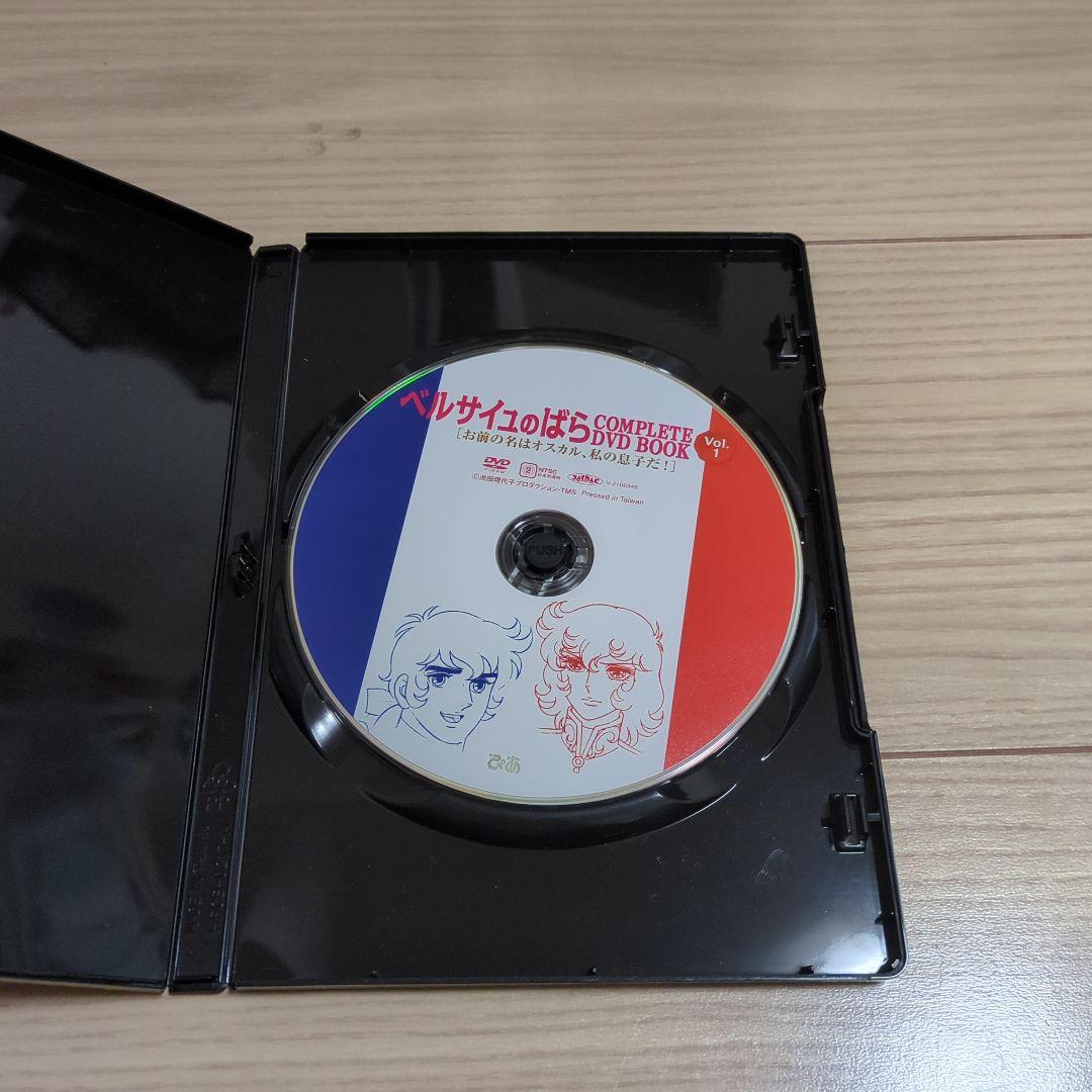 ベルサイユのばら COMPLETE DVD BOOK VOL.1～5　全巻セット