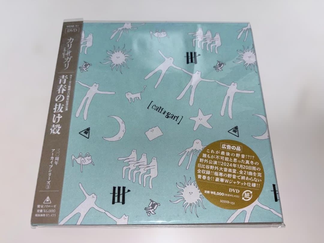 cali≠gari - 30周年アーカイブシリーズ セット ※応募券無